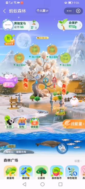 #蚂蚁森林能量pk 第二赛季开始#蚂蚁森林