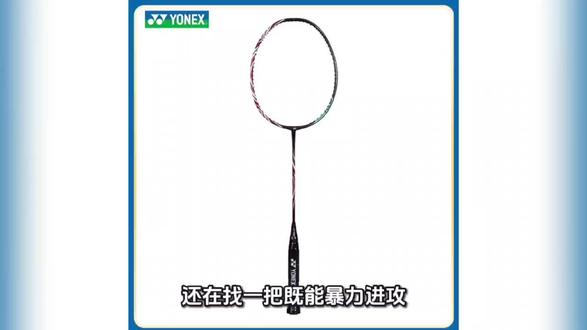 尤尼克斯天斧100TOUR店里有售
