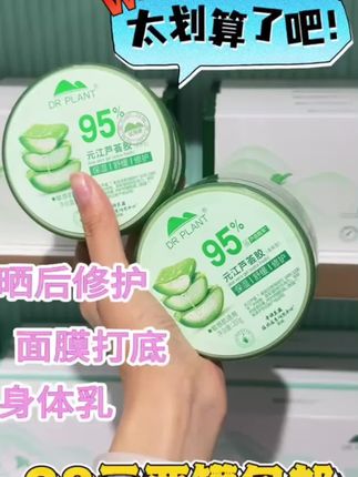 2盒元江芦荟胶补水保湿舒缓清爽温和晒后舒缓大瓶植物医生#舒缓芦荟胶#保湿补水#芦荟胶推荐#植物医生芦荟胶#舒缓清爽@DOU+小助手 @DOU+好生意