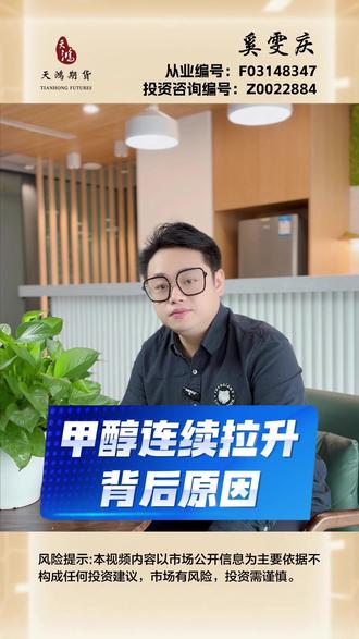 甲醇连续拉升背后原因 #财经 #期货 #甲醇 #伊朗