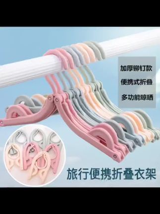 学生宿舍旅行家用防滑 无痕折叠衣架 #折叠衣架 #生活好帮手 #携带方便 #衣架 #晾晒方便