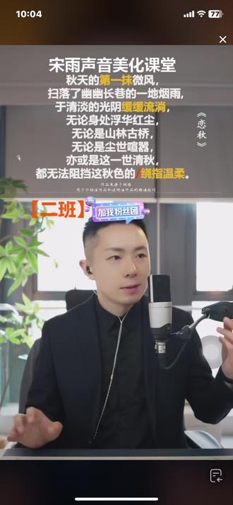 恋秋
@宋雨声音美化课堂