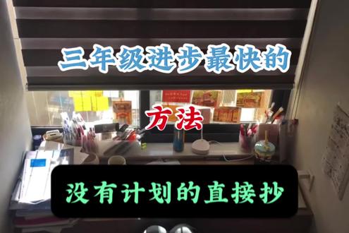 三年级进步最快的方法,没有计划的直接抄!读读背背考试不丢分 #每天跟我涨知识 #高效学习 #三年级 #三年级上册 #努力学习