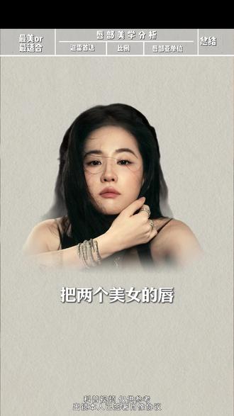 唇形|怎么根据自己风格找到适合自己的唇风格? #张亚航 #唇部