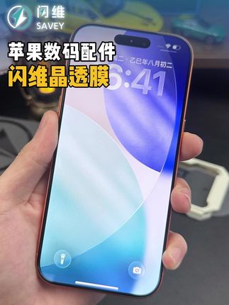 #iPhone17Pro 就该贴#闪维晶透膜 的原因是?#无尘贴膜舱 #手机钢化膜 #手机膜