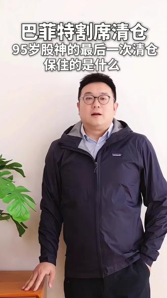 巴菲特割席盖茨:95岁“股神”的最后一次空仓,保住的是什么?#猎头Jerry #巴菲特 #巴菲特割席盖茨 #股神 #声誉管理