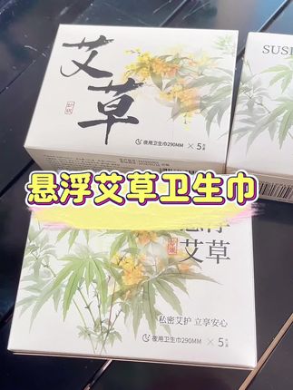 吸收性真的嘎嘎牛!量大的姐妹闭眼入,完全不用担心会侧漏,包好用!#卫生巾 #艾草卫生巾 #妙妮卫生巾#姨妈巾#女生必备