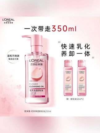 #黄子韬推荐 欧莱雅脸部卸妆油250ml花萃净透润泽清洁保湿温和不刺激洁颜眼唇#黄子韬 #欧莱雅卸妆油 #卸妆油 #卸妆油分享