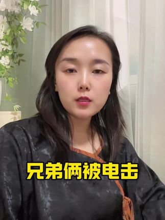悲痛!兄弟俩自家在自家农田被电击!