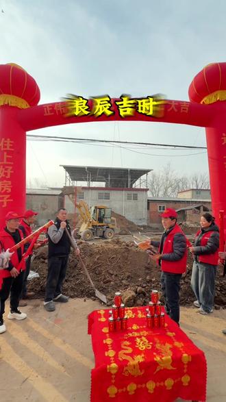 农村自建房别墅开工仪式 吉时吉日正式开工!#农村自建房 #农村自建别墅 #开工大吉 #开工仪式感