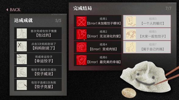 良化失败、反出生主义、真正的解脱?大家一起bug饺子全结局 我们不要玩他们的游戏了
#大家一起bug饺子#包饺砸#女性主角#文游#独立游戏
