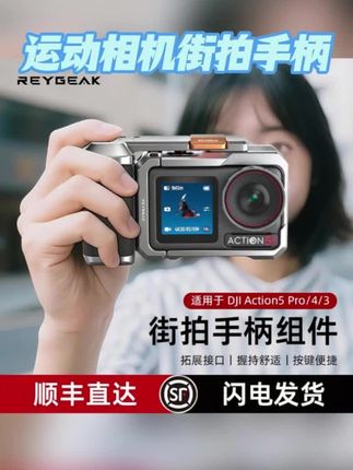 大疆出了口袋相机吗? #reygeak #大疆action兔笼 #大疆配件 #街拍手柄 #口袋相机
