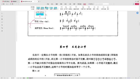 如何打破节奏划分? 【乐理书带读】任达敏《基本乐理》第六期不完全小节、分拍、切分音、连音符。如何打破节奏划分?#乐理 #音乐教学 #火星演唱会 #华晨宇