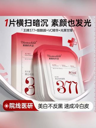 罗永浩推荐 377面膜补水保湿肤色官方真品 #罗永浩推荐 #保湿面膜 #补水面膜 #滋润面膜 #罗永浩 377面膜补水保湿肤色官方真品