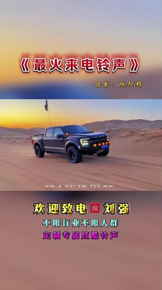 手机个性铃声太好听了👏
#来电铃声 #喊麦铃声 #手机彩铃