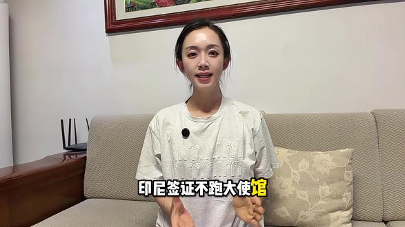 印尼签证去哪里办理? 印尼签证不跑大使馆!这个线上方法你绝对需要!印尼现在主推电子落地签,完全可以在线办理,根本不用去大使馆。那么去哪里办最方便?答案:支付宝里搜“立客办”。因为虽然印尼移民局有官网,但那个网站稳定性差,支付也常出问题。而“立客办”帮你解决了所有技术难题。你只需要上传护照和照片,他们负责审核材料,帮你填表提交,并帮你完成支付。出签后电子版直接发你。你打印出来,连同护照一起,到了印尼机场直接用。不用排队落地签窗口,走电子签通道更快。另外,立客办还提供加急服务,最快当天出签。所以,印尼签证不用找旅行社,不用跑大使馆,直接上支付宝找“立客办”线上办。#签证 #印尼签证 #签证指南