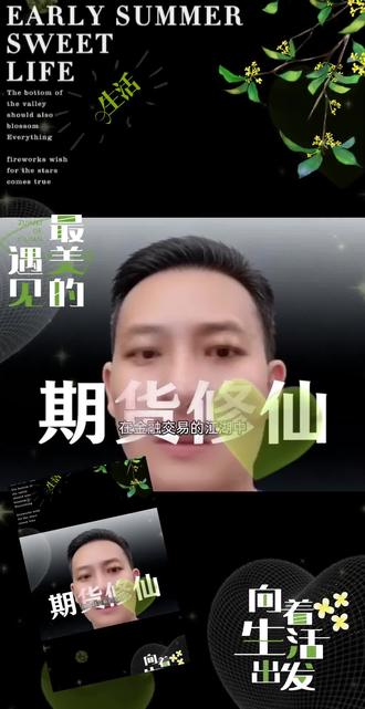aⅰ辅助。豆包创创独家期货修仙传。玄幻小说。学习参考不作为投资依据。