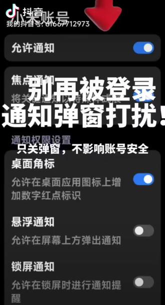 别再被APP弹窗通知打扰啦 手机频繁弹出通知弹窗很闹心,一步关闭多余通知权限,告别红点弹窗打扰,手机瞬间清净。
#手机小技巧
#小米手机设置
#关闭弹窗
#实用生活妙招
#手机优化