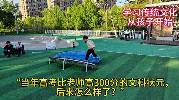 “当年高考比老师高300分的文科状元,后来怎么样了?#传统文化#正能量 #家长必读 #孩子教育