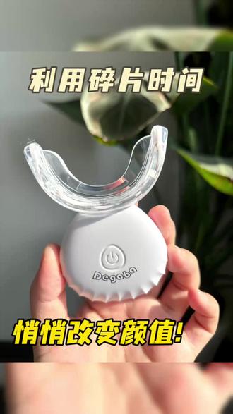 省钱小秘诀 去一次牙科的钱,够买一整套美牙仪了。在家就能操作,懒人也能坚持。#Degaba #Degaba美牙仪 #牙齿美白 #美牙仪 #省钱好物