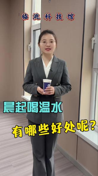 温水到底有哪些好处?#健康生活 #温水 #科普