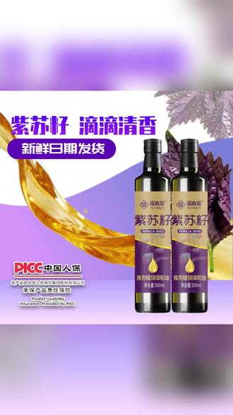 紫苏籽食用植物调和油冷榨工艺可凉拌可烹饪500ml #健康食用油 #冷榨工艺 #凉拌烹饪 #家庭用油 #紫苏籽油