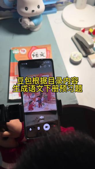 救了命了,这才是学生开学预习的正确打开方式,新脑子就是好使,这下作业稳了#豆包ai #豆包打电话#豆包生成试卷