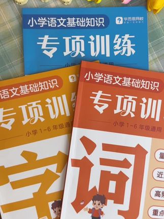 字、词、句专项练习,每天抽10分钟读一读,背一背,夯实#小学语文 的基础。#学霸秘籍 #字词句训练 #字词句 #语文基础知识