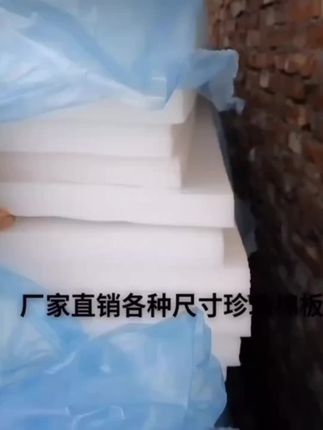珍珠棉泡沫板防震防撞#泡沫板 #防震泡沫板