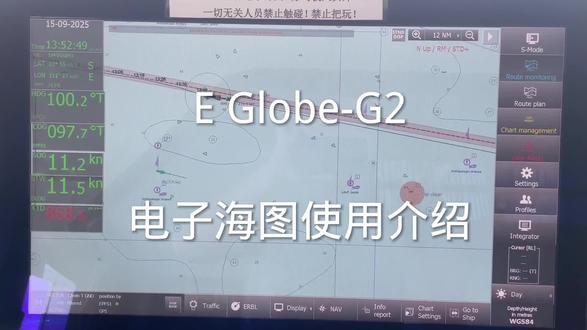 E Globe G2 电子海图使用介绍