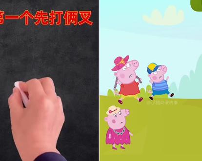猪妈妈为什么把佩奇一家三口关起来#益智动画 #儿童动画视频