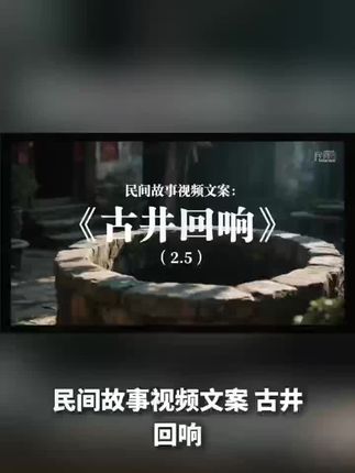 #创作灵感 #原创视频 #古人的智慧 #历史故事解说 #民间故事正能量