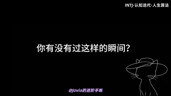 INTJ:Te是利刃亦是囚笼,对外祛魅难解根源在哪? #INTJ #MBTI #个人成长