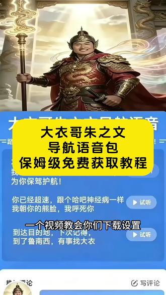 《白色精选》高德地图大衣哥朱之文版语音导航下载教程来啦#朱之文 #南天门大将军 #大衣哥导航 #大衣哥朱之文导航语音 #朱之文导航语音包