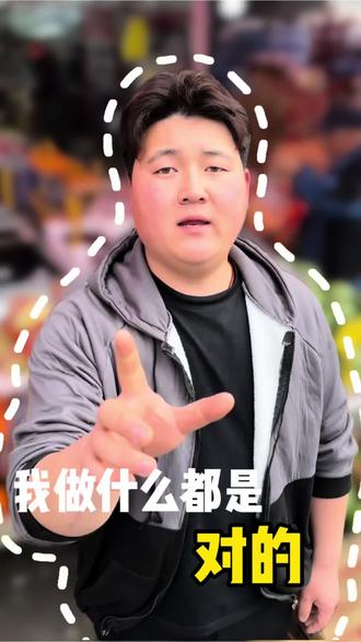 我做什么都是对的,因为结果是我在买单,没有任何人可以定义我是成功还是失败#超市 #创业#人生感悟