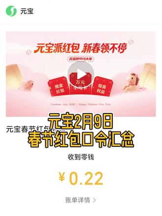 码住!元宝2月9日口令汇总来了 #元宝口令 #元宝红包 #千问