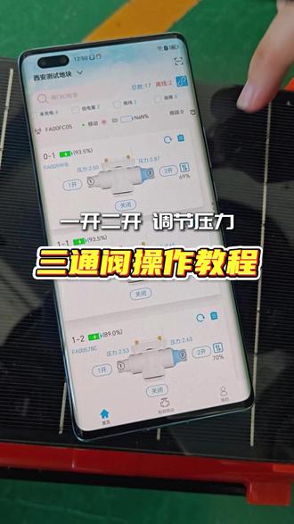 智能三通电动球阀手机操控教程 一开二开压力调节一步搞定 #智慧农业 #三通阀 #电动阀门 #节水灌溉 #手机操控