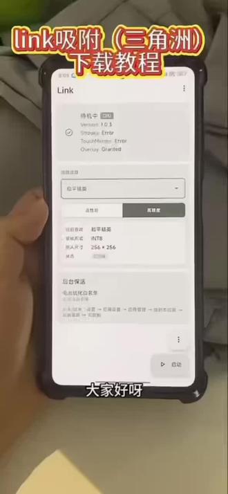 《千寻好物》link吸附三角洲下载教程来了,link参数设置 #三角洲link #link吸附三角洲下载教程 #link参数 #link设置 #link调试