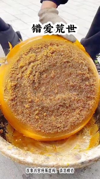 《错爱荒世》#听人间故事 #