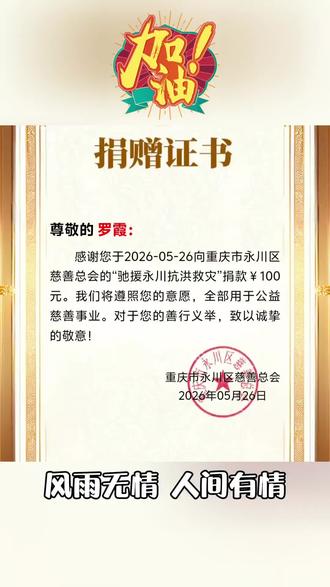 水灾无情人间有爱,众志成城战洪峰!
#永川抗洪#一方有難八方支援#洪水无情人有情 #慈善情暖万家