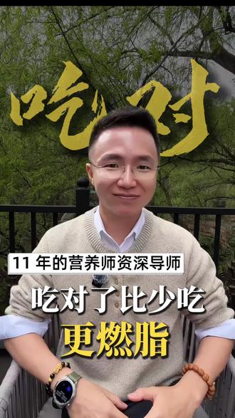 #上热门 体重上涨?你可能不是胖,是身体“饿”错了!
#体重管理 #健康减脂 #科学管理 #改变自己