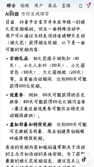 来个能续1000火花🔥的人#快来看看