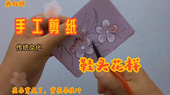 鞋头花样分享#非遗传承