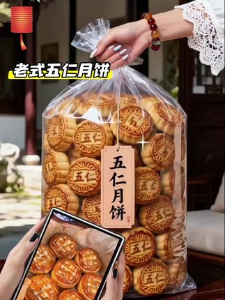 家人们!谁懂啊!这老式五仁月饼一掰开,那股子熟悉的香直冲天灵盖!杏仁、桃仁、瓜子仁、芝麻、橄榄仁,满满当当塞得实诚,咬一口咯吱咯吱响,甜里带着点果仁的油香,一点不齁人! 外皮酥松掉渣,内馅湿润不噎,还是小时候那味儿!不像现在花里胡哨的月饼,这口朴素的香,越嚼越有劲儿。老人孩子都爱吃,中秋摆上桌,一家人分着吃,那才叫团圆的味儿~ 保质期新鲜,囤几盒放着,早上配杯茶当点心,下午饿了垫一口,那叫一个舒坦!错过等一年,赶紧囤!#传统糕点 #老式五仁月饼 #超便宜超划算 #月饼 #中秋节