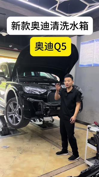 奥迪Q5风扇噪音大,清洗水箱冷凝器#奥迪维修空调 #周口专业奥迪维修 #周口德顺汽修