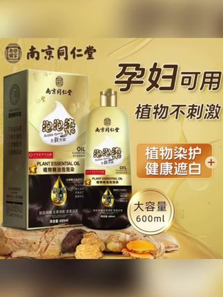 孕妇哺乳期同仁堂正品植物0过敏泡泡染发剂纯天然盖白发自己染膏#养发护发 #好物推荐🔥 #今日分享 #懒人必备 #日常生活