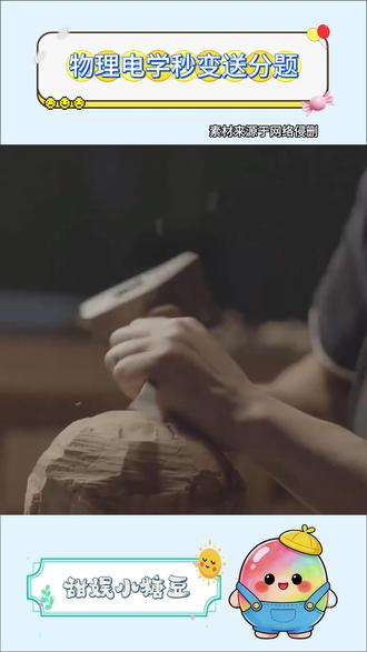 物理电学秒变送分题 #豆包app #拍题答疑