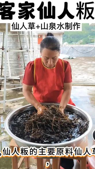 客家仙人粄~#客家美食#仙人粄