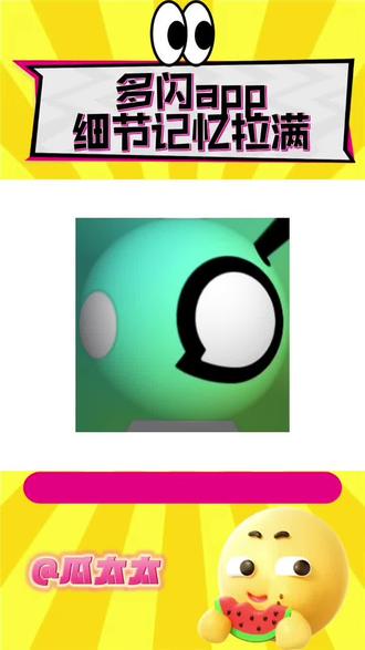 多闪app 细节记忆拉满 #多闪#多闪app#小火人#小火人聊天