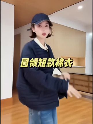 圆领棉衣#强烈推荐 #每日分享#穿搭技巧#女装